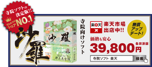 沙羅 楽天サイト