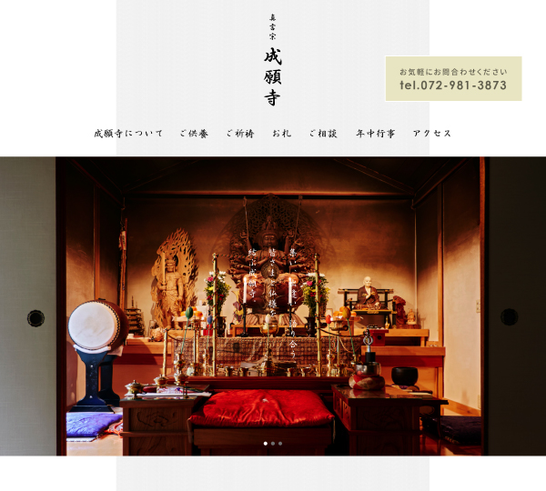 成願寺さま