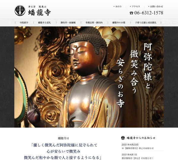 蟠龍寺さま